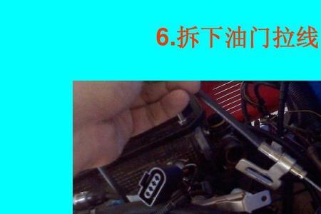 17年新款桑塔纳如何更换门把拉线