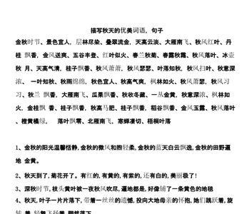 什么的秋天填词语