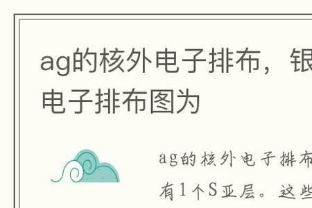 亚铜离子的电子构型