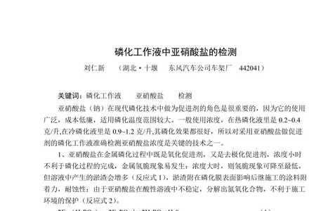 亚硝酸盐转化亚硝酸胺公式