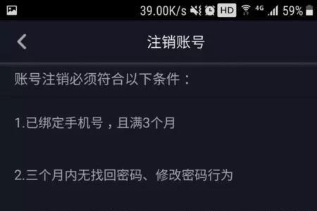 对方已经注销账号什么心态