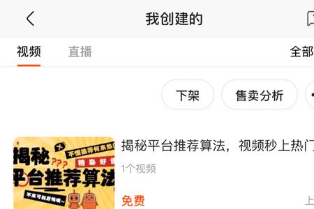 快手自动刷新热门怎么关