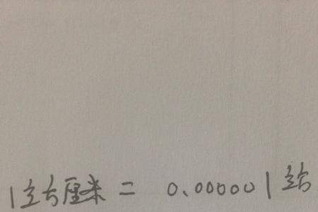 300平方米为什么=3000000平方厘米