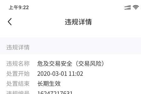 支付宝被申诉是什么意思