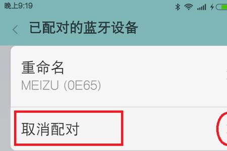 小米蓝牙取消配对后怎样恢复