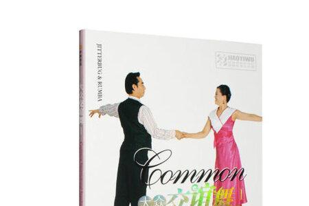初学伦巴怎么听音乐