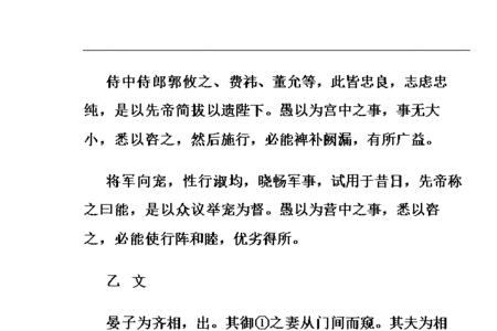 出师表什么故事