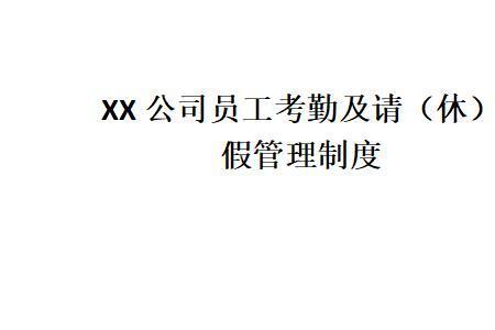 轮班调休是什么意思