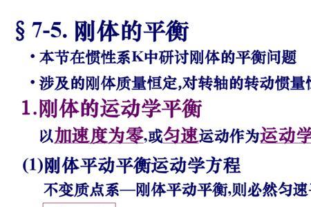 力学平衡态是什么意思