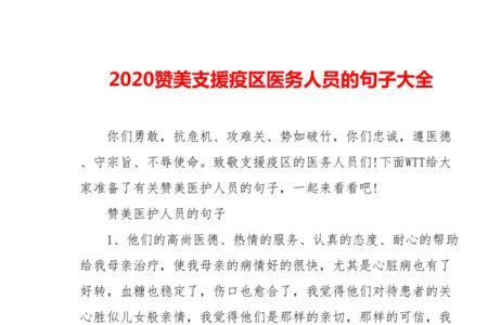 赞美志愿者的赞美词有哪些