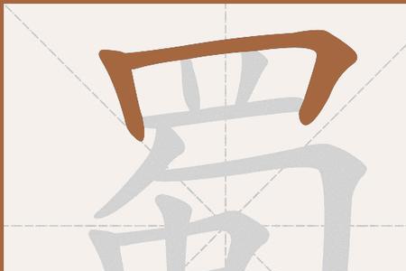 马蜀念什么