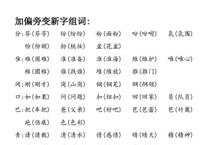 对加什么偏旁组成新字