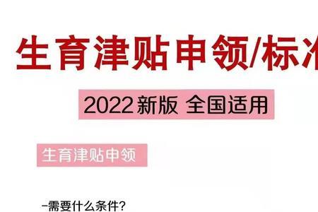 江苏生育津贴2022年新标准