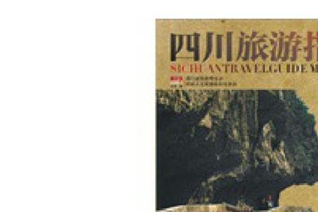 去四川旅游必备清单
