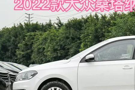 大众桑塔纳2022款自动挡落地价