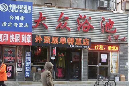 澡堂一般是什么时候营业