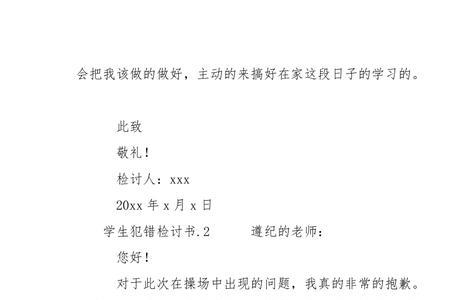 班级同学犯错被连坐检讨怎么写