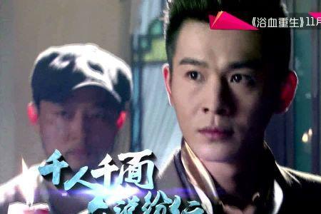 浴血重生一共31集