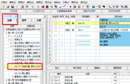 简述定额的输入方法