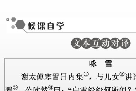 世说新语咏雪有几处语言