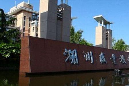 湖州职业技术学院报到流程
