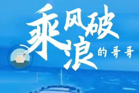 类似于乘风破浪的词语