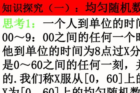什么叫均匀随机数