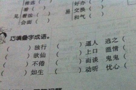 快的叠字成语