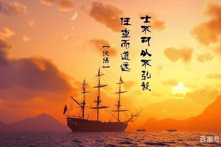 士可以弘毅任重而道远意思