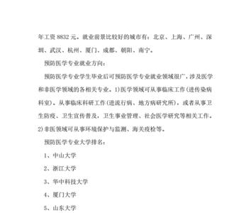 基础医学哪个方向前景好