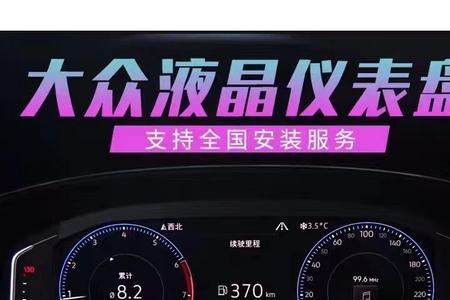大众帕萨特仪表盘裂纹怎么修复