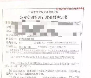 驾驶证扣10分交多少罚款