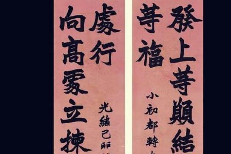 李嘉诚那副对联是什么字体