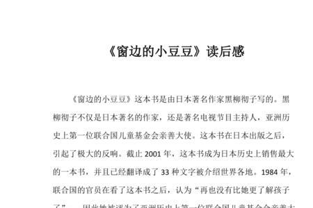 窗边的小豆豆中心思想50字