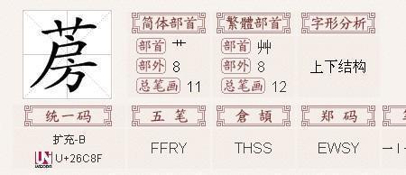 草字头一个归是什么字