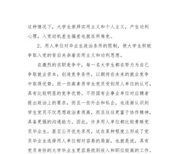 入党靠什么