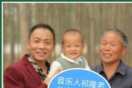 祁隆和祁艺凡什么关系