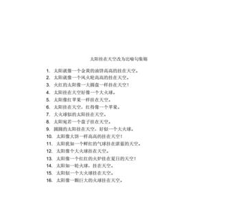 秋天的太阳是什么比喻句