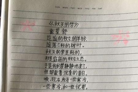 戴望舒现代诗最长