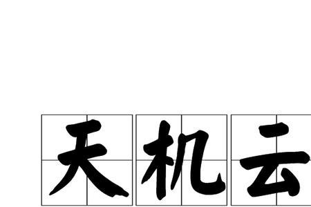 锦绣还乡意思是什么