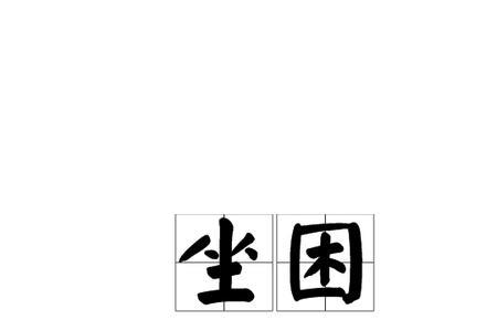 偏霸一隅是什么意思