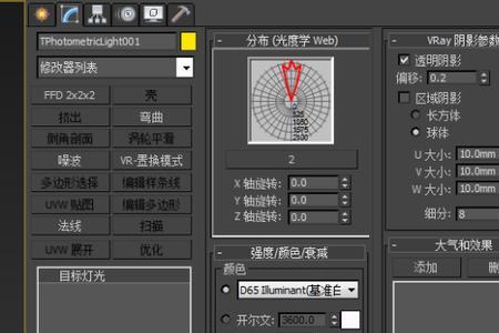 3dmax渲染出现大量光斑