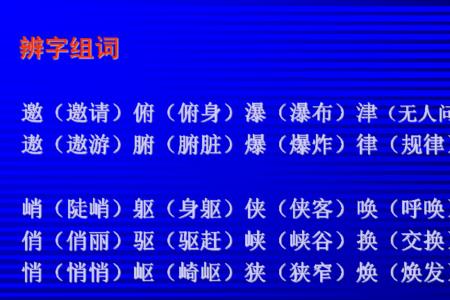俏字怎么组词