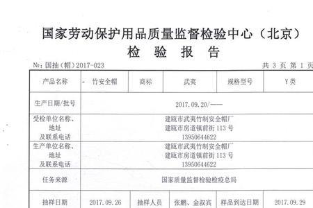 安全帽检验报告有效期几年