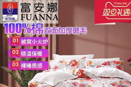 淘宝网上的富安娜产品是正品吗
