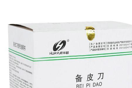 医院刮毛一般用的什么刀
