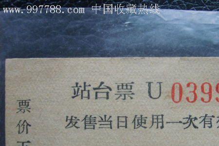 火车站调票什么意思