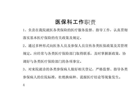 医保结算窗口的职责