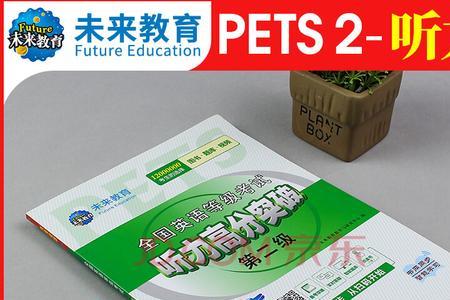 pets听力和高考听力一样吗