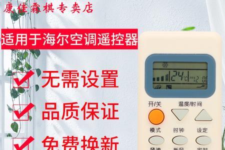 海尔空调遥控器显示—1度怎么回事